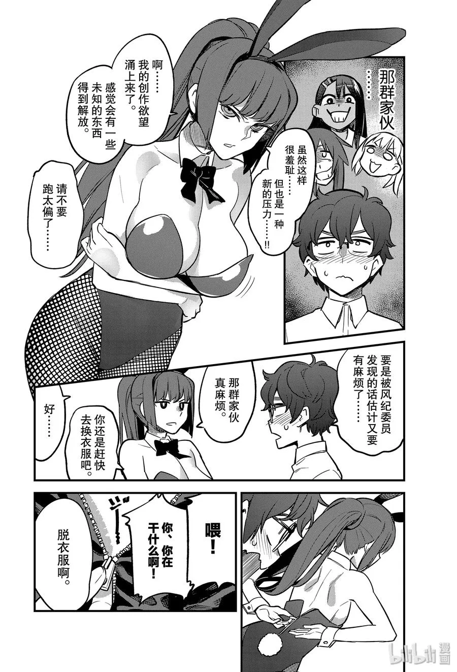 46 她说你的画里有爱哦前辈？ 第8页