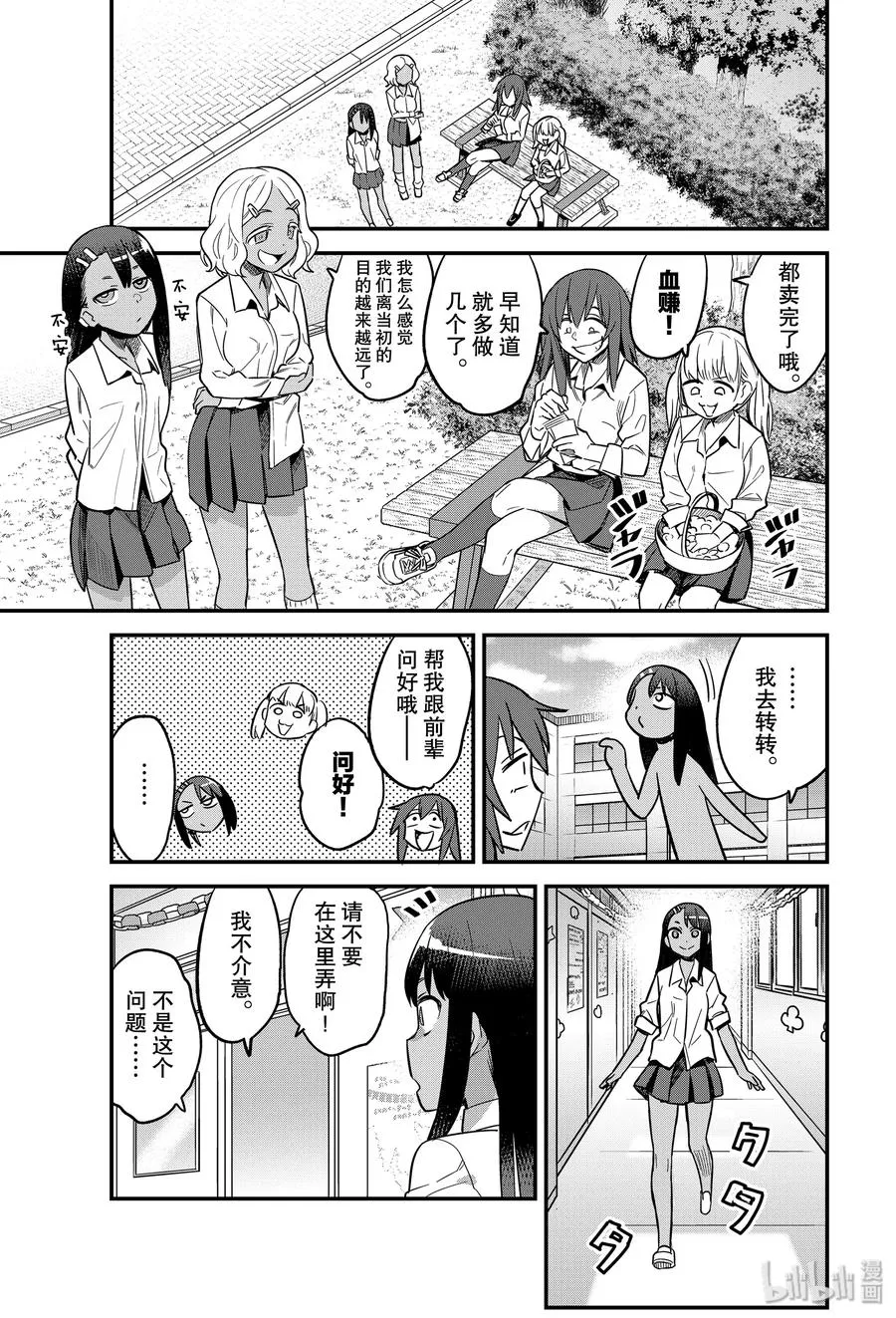 46 她说你的画里有爱哦前辈？ 第9页