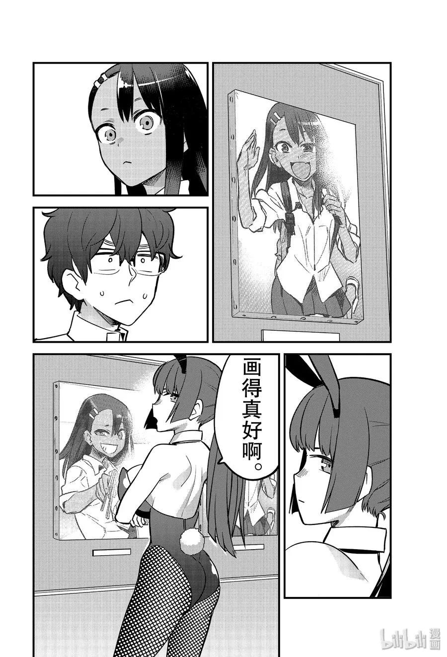 46 她说你的画里有爱哦前辈？ 第12页
