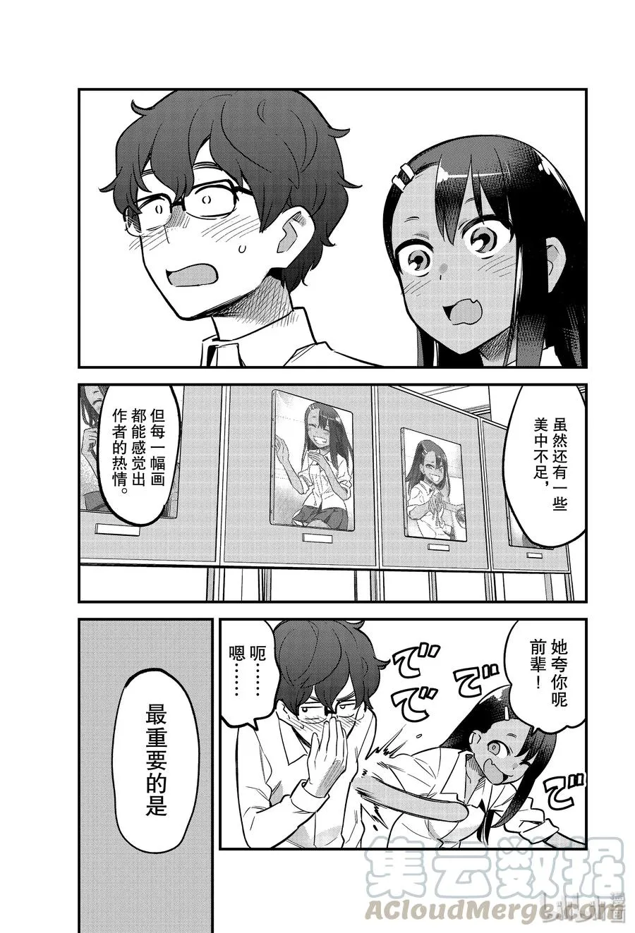 46 她说你的画里有爱哦前辈？ 第13页