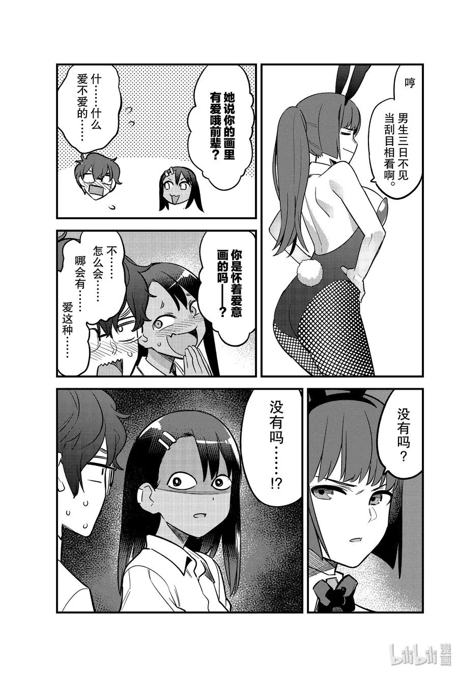 46 她说你的画里有爱哦前辈？ 第15页