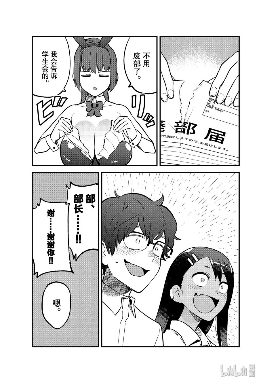 46 她说你的画里有爱哦前辈？ 第17页