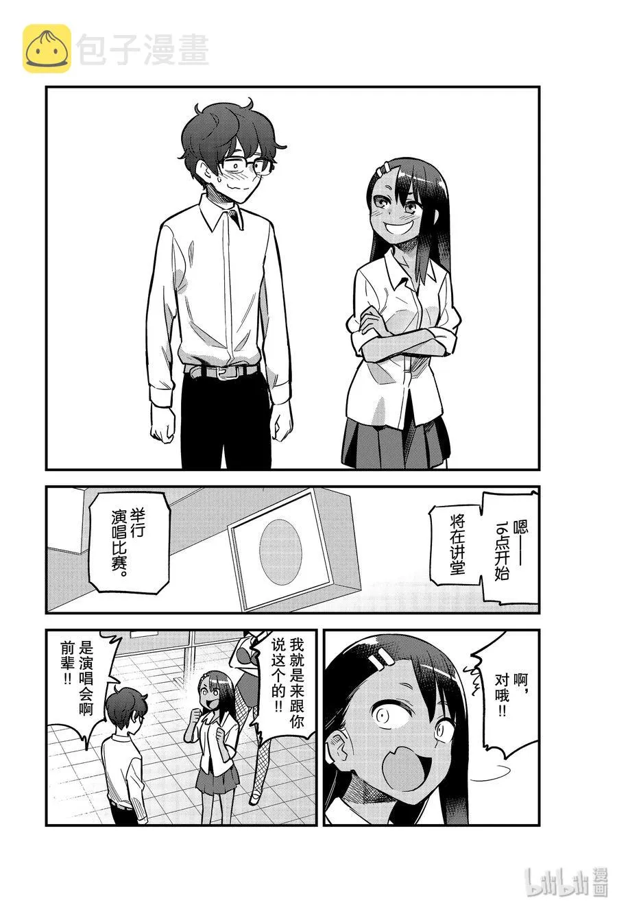 46 她说你的画里有爱哦前辈？ 第18页