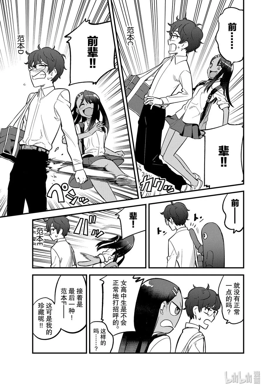 47 我们关系这么好—— 第9页