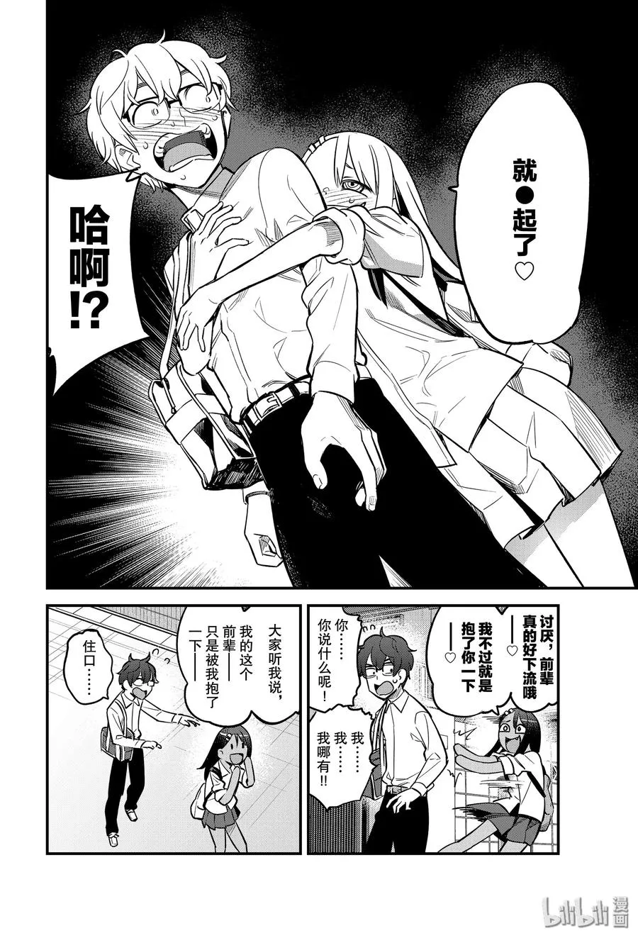 47 我们关系这么好—— 第14页