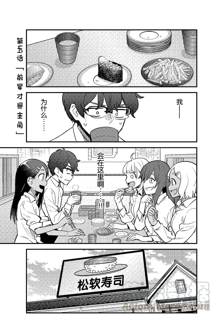 49 前辈才是主角 第1页