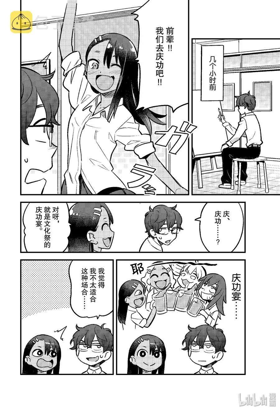 49 前辈才是主角 第2页
