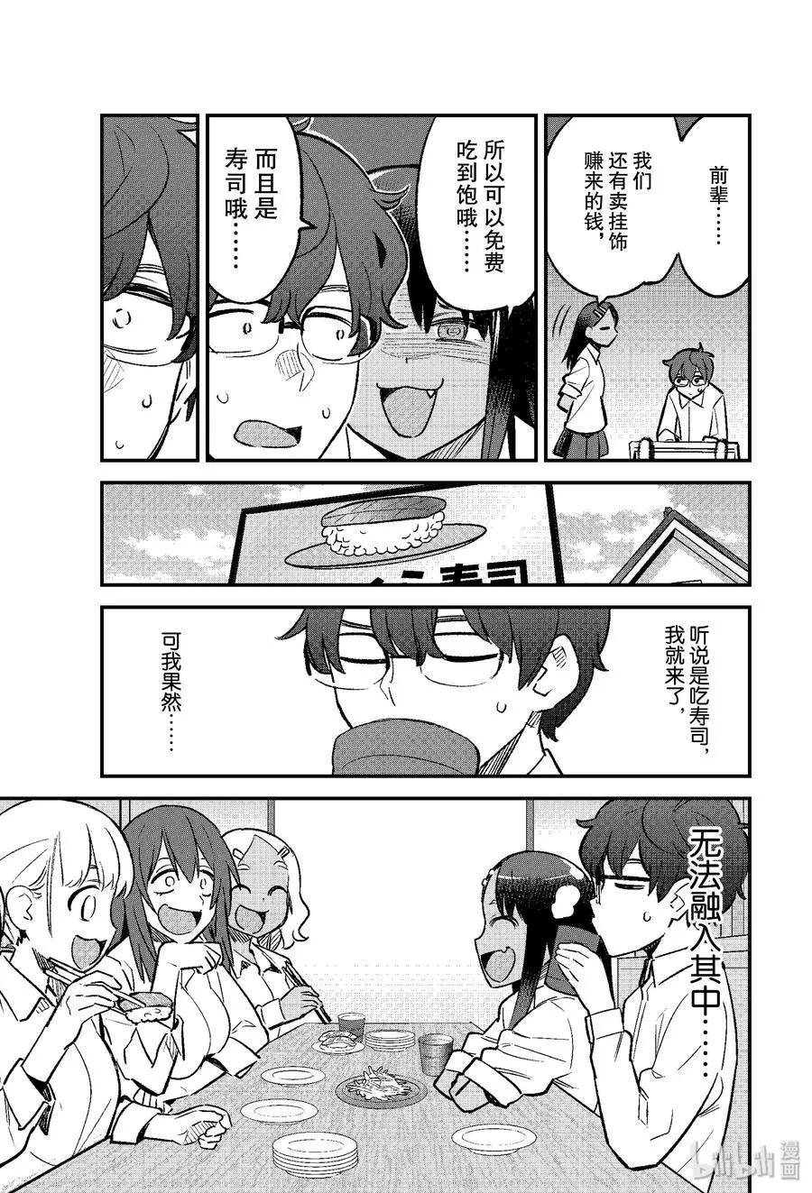 49 前辈才是主角 第3页