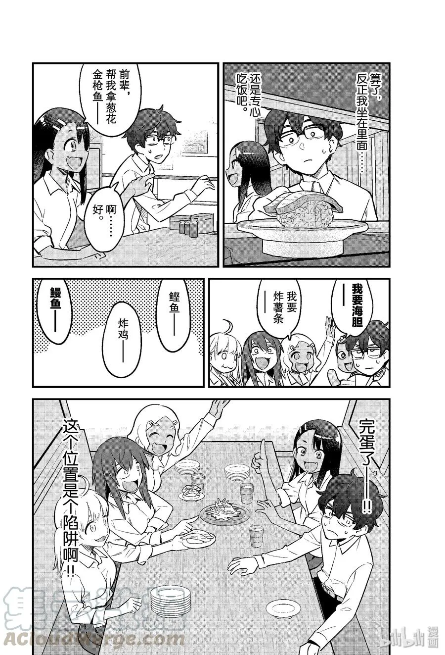 49 前辈才是主角 第4页
