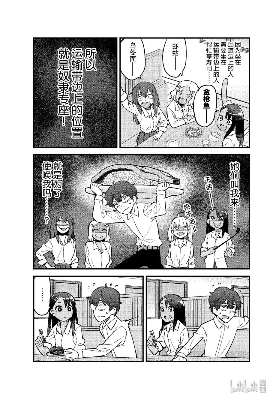 49 前辈才是主角 第5页