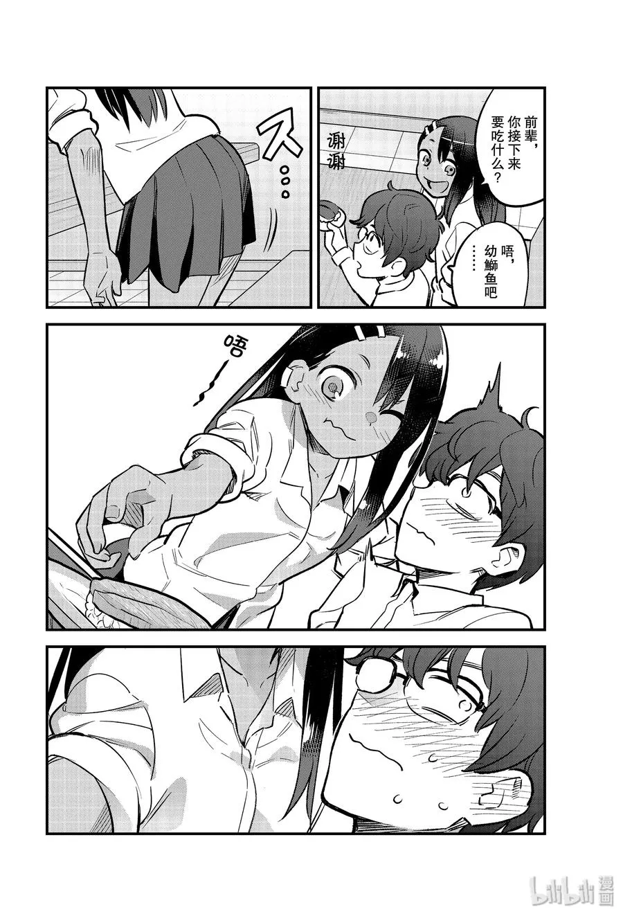49 前辈才是主角 第6页