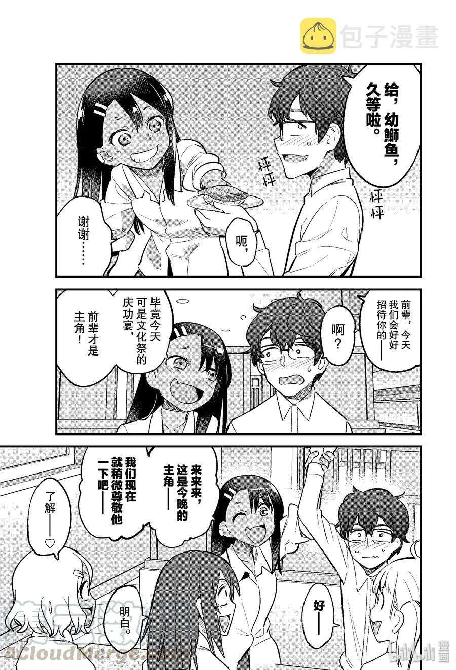 49 前辈才是主角 第7页