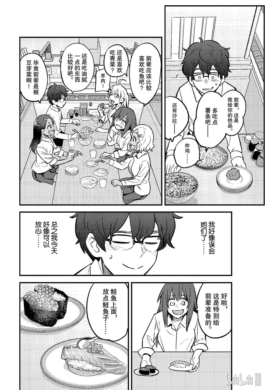 49 前辈才是主角 第8页