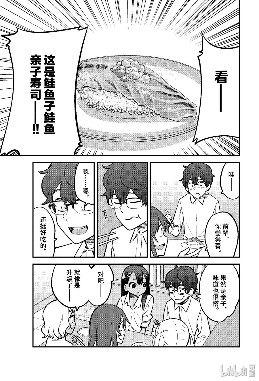 49 前辈才是主角 第9页