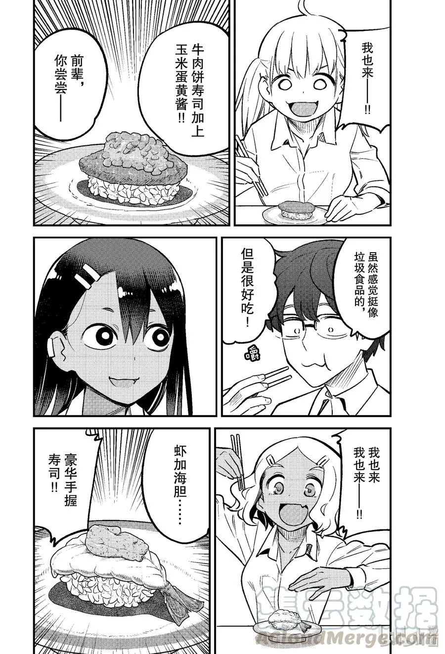 49 前辈才是主角 第10页