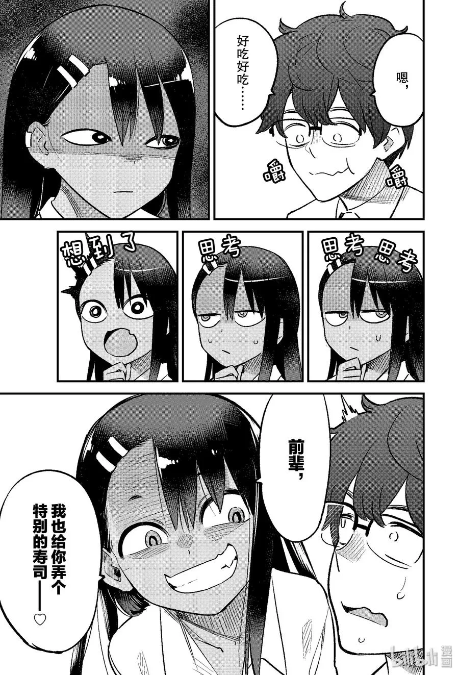 49 前辈才是主角 第11页