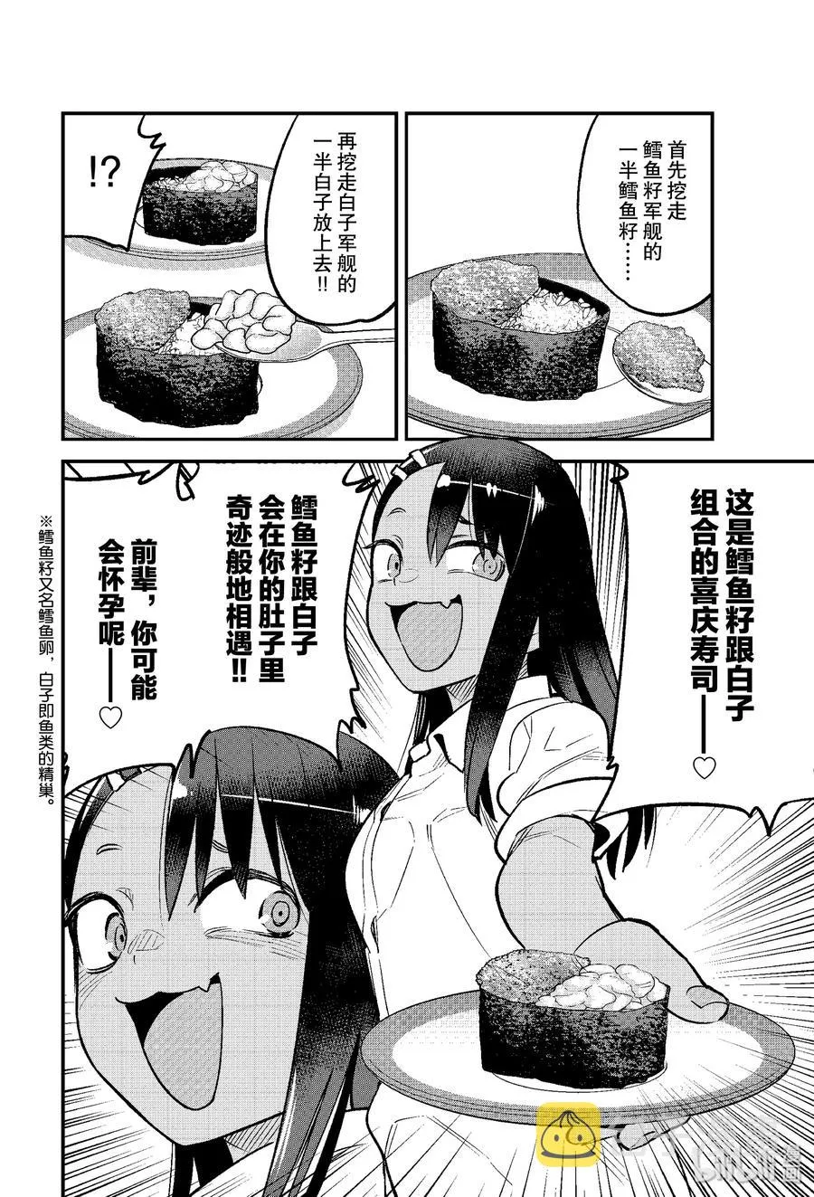 49 前辈才是主角 第12页