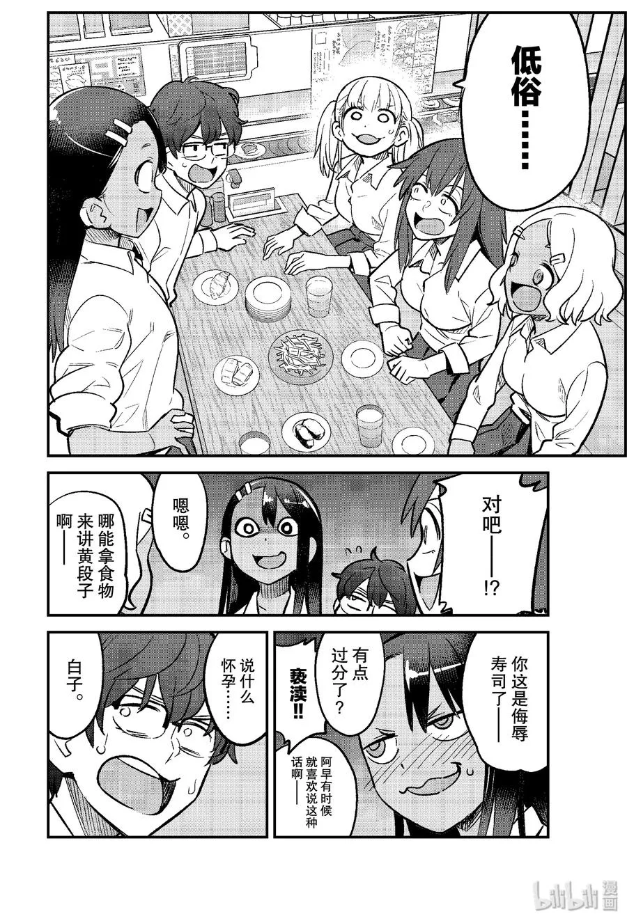 49 前辈才是主角 第14页