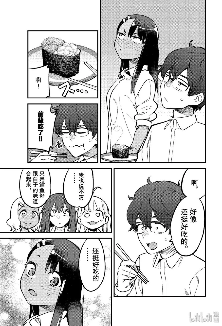 49 前辈才是主角 第15页