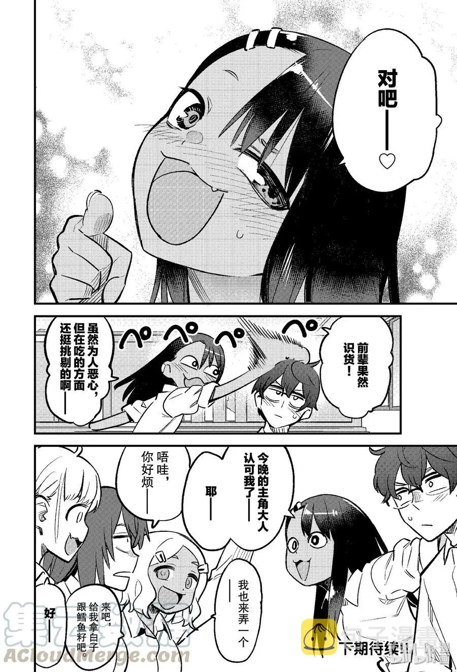 49 前辈才是主角 第16页