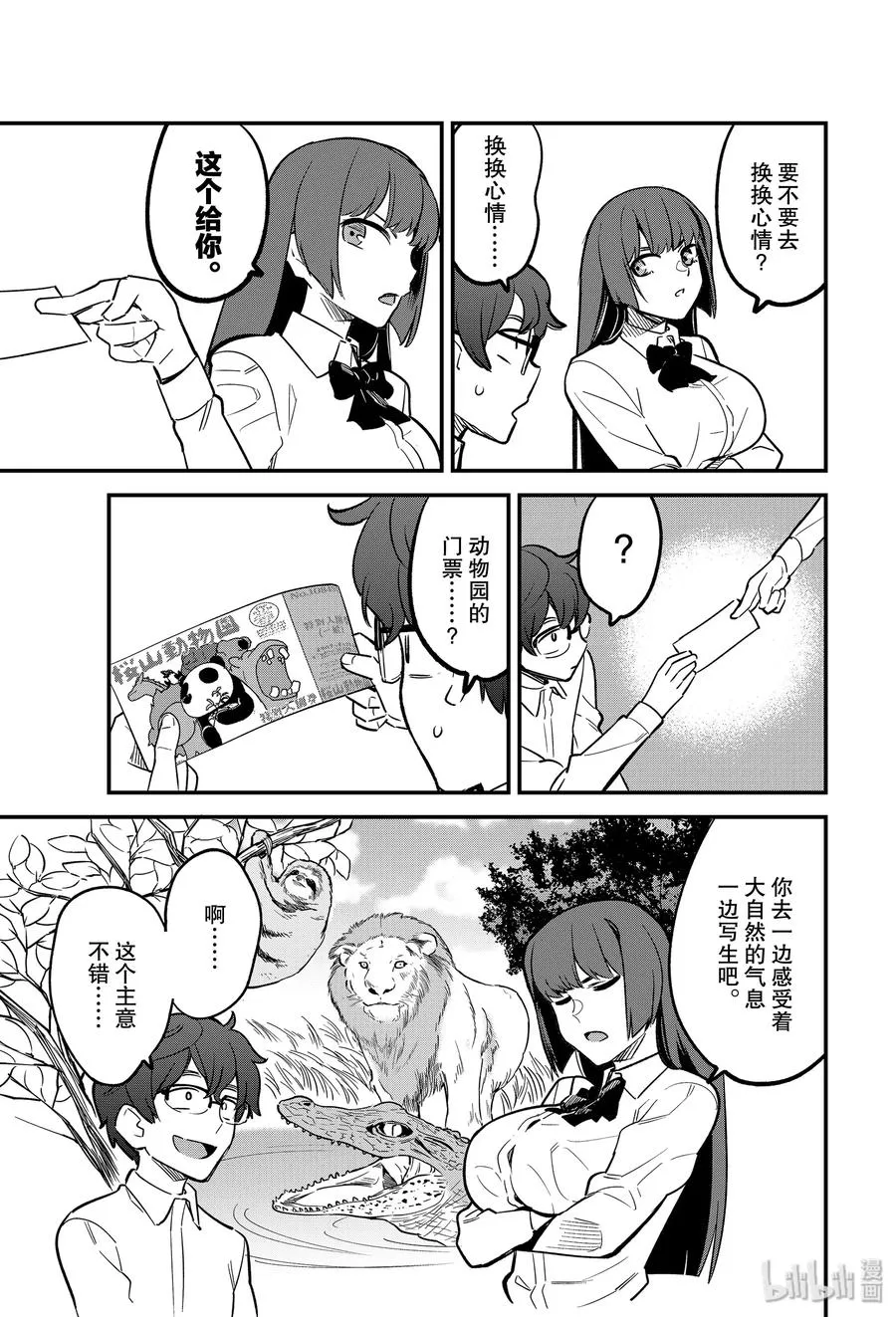 50 前辈是在邀请我吗！？ 第3页