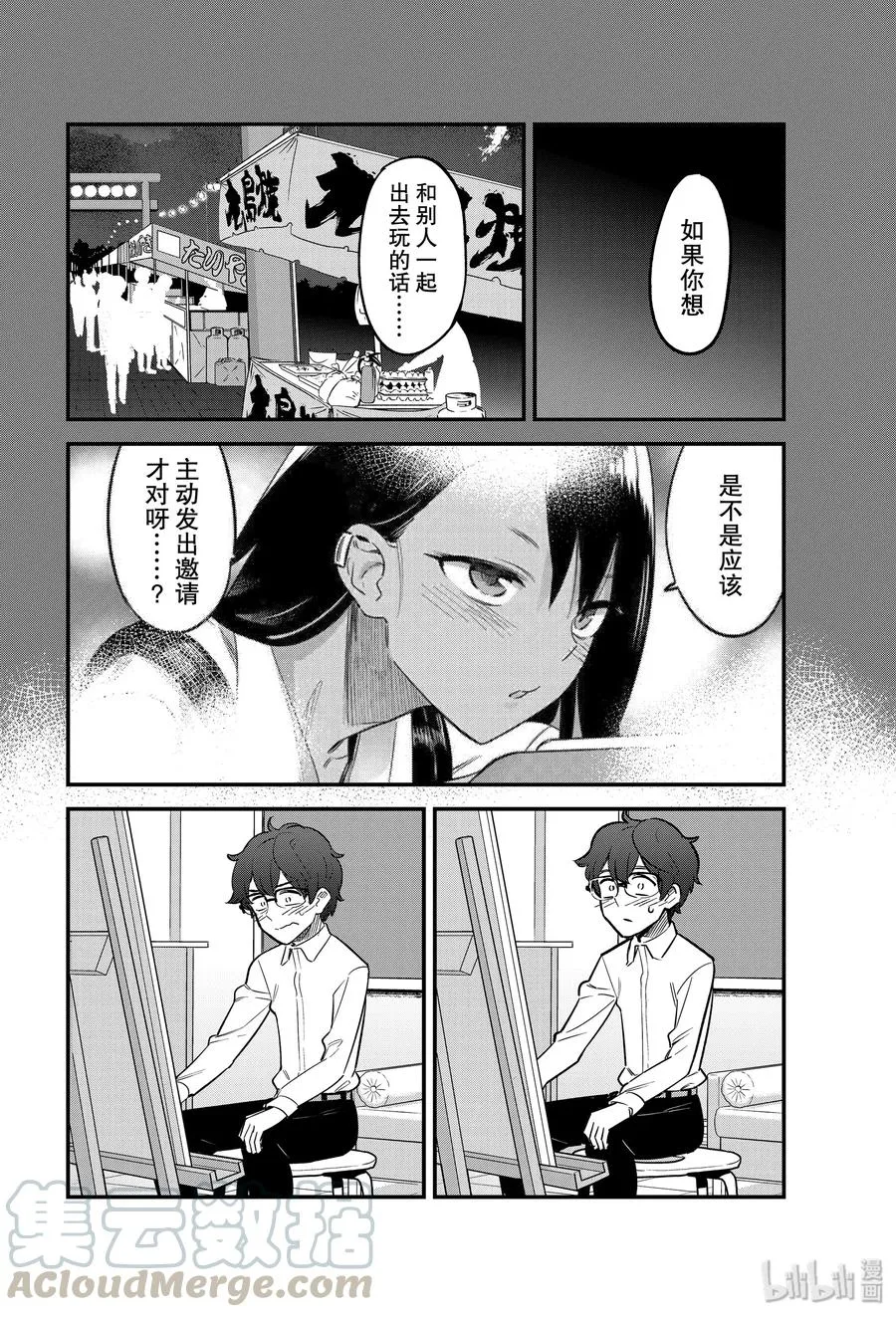 50 前辈是在邀请我吗！？ 第10页