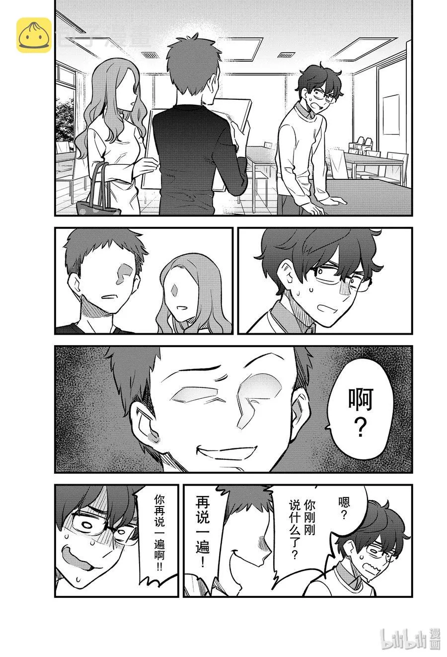 51 你可得手把手地教我哦，前辈 第23页