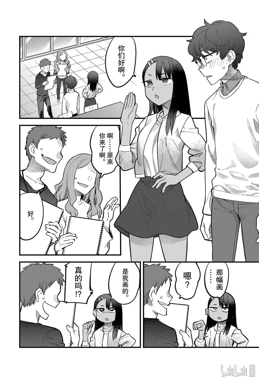 52 你们找我前辈有什么事啊……？ 第2页