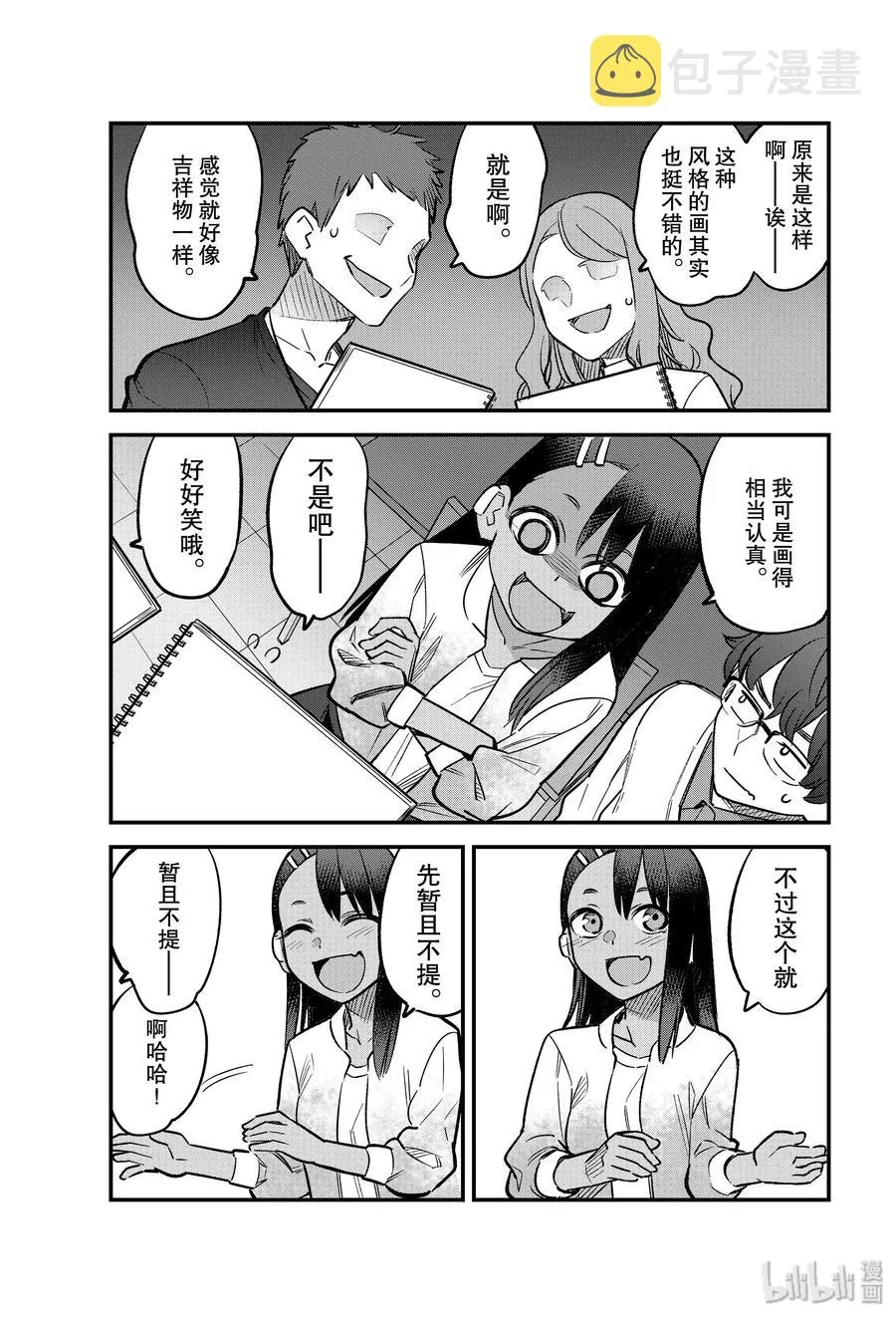 52 你们找我前辈有什么事啊……？ 第3页