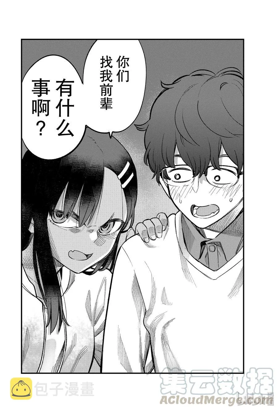 52 你们找我前辈有什么事啊……？ 第4页
