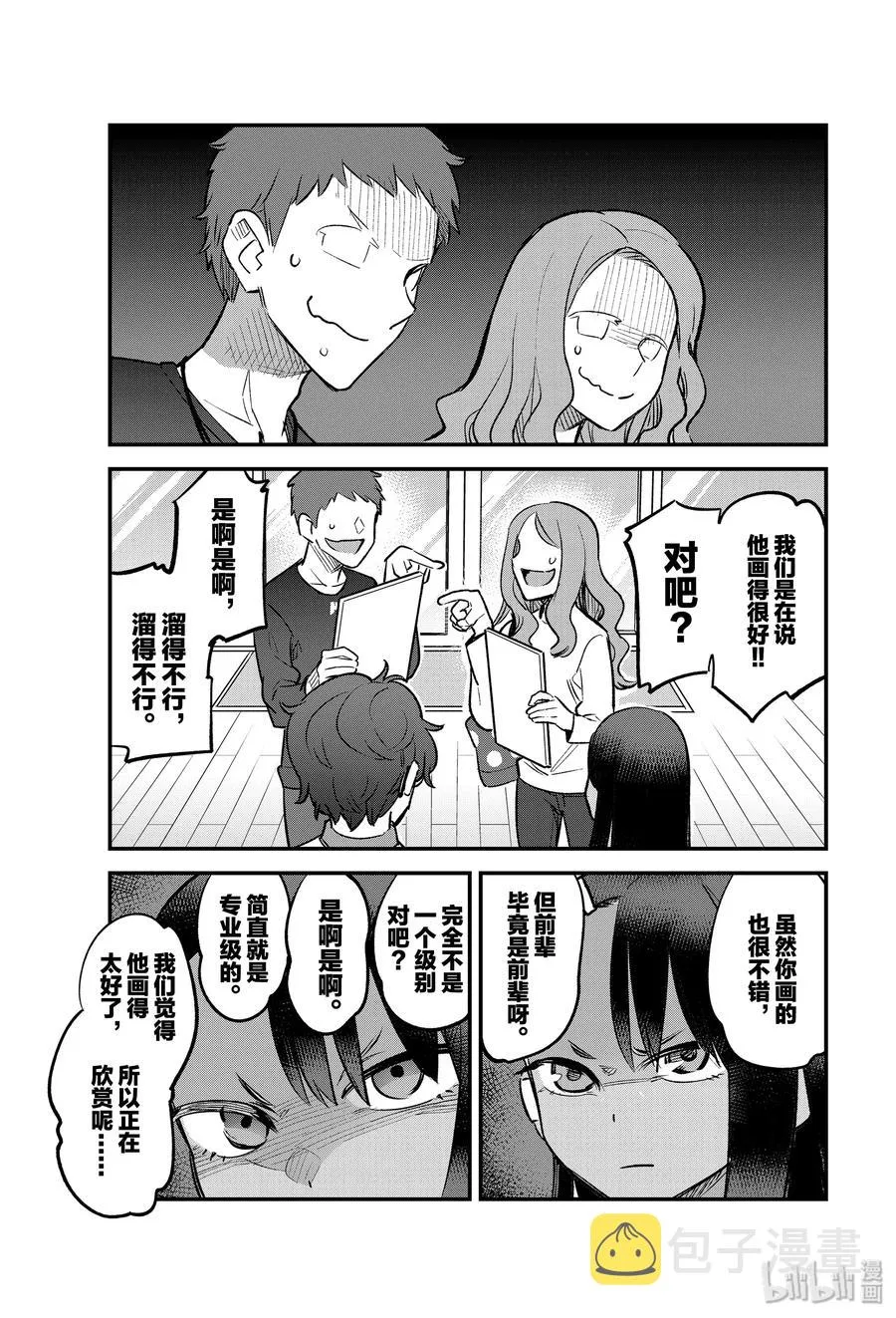 52 你们找我前辈有什么事啊……？ 第5页