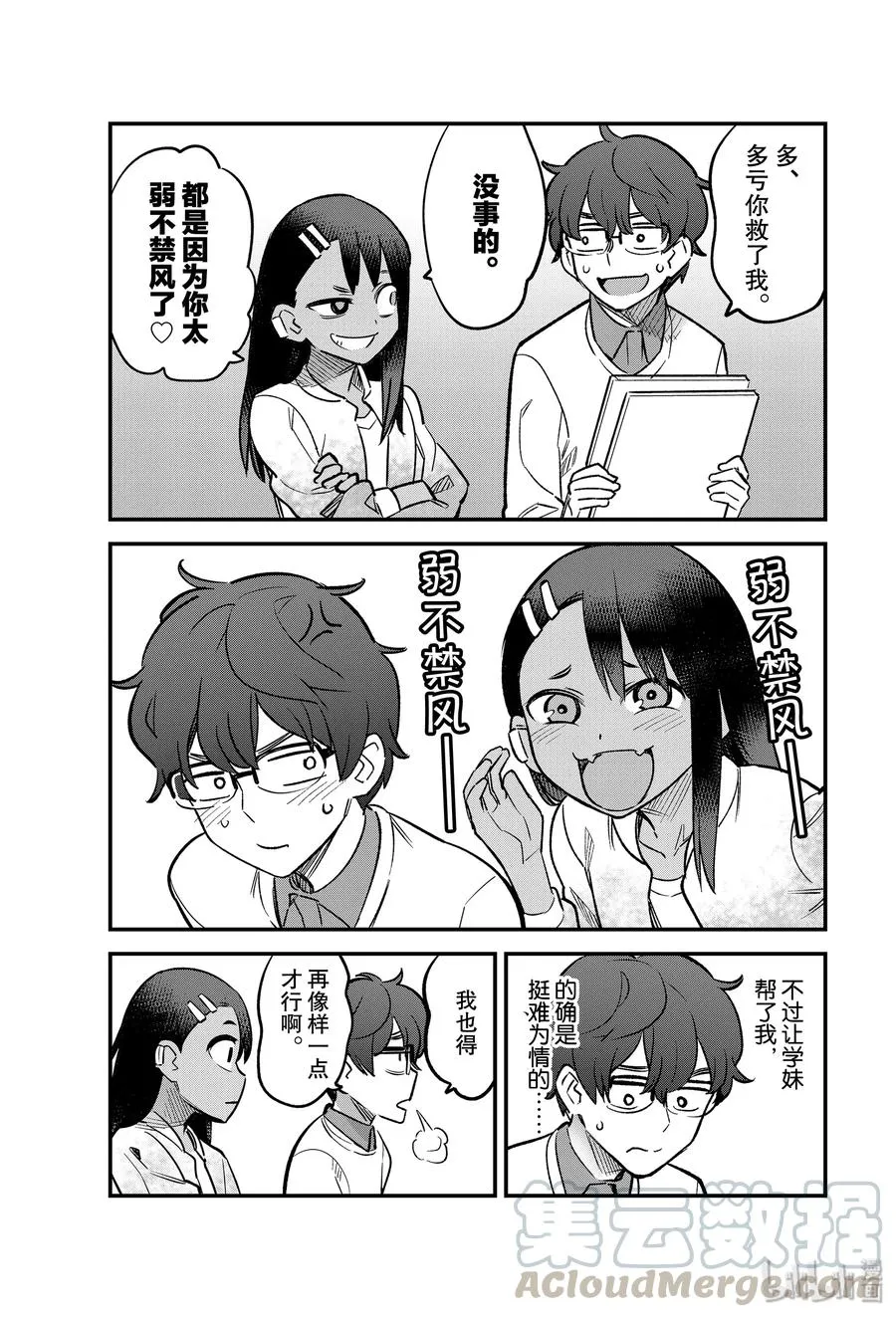 52 你们找我前辈有什么事啊……？ 第7页