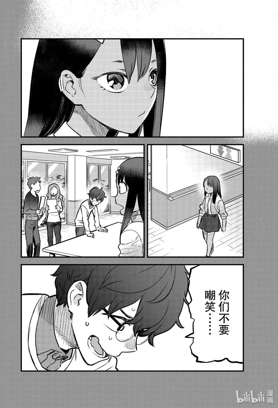 52 你们找我前辈有什么事啊……？ 第8页