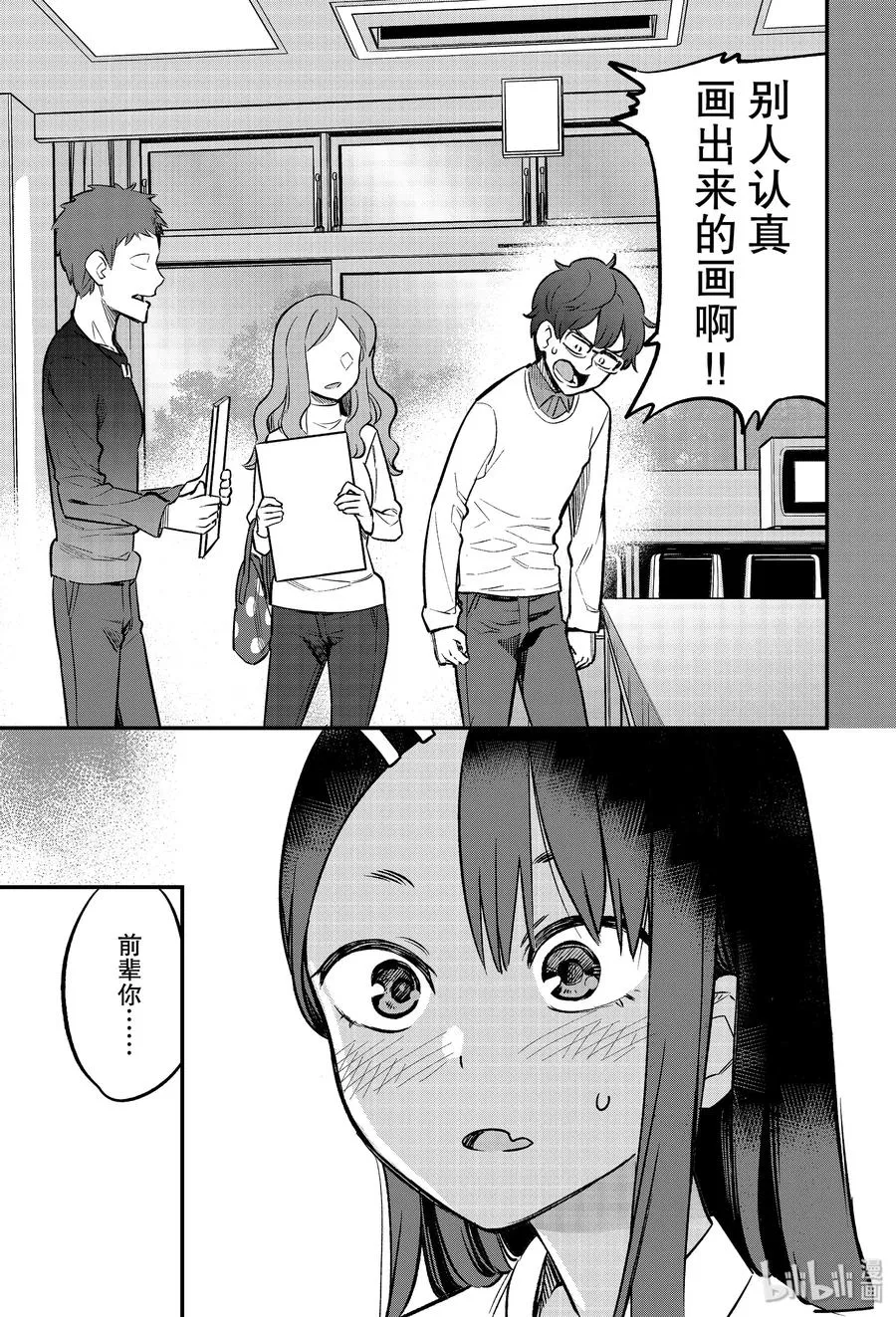 52 你们找我前辈有什么事啊……？ 第9页