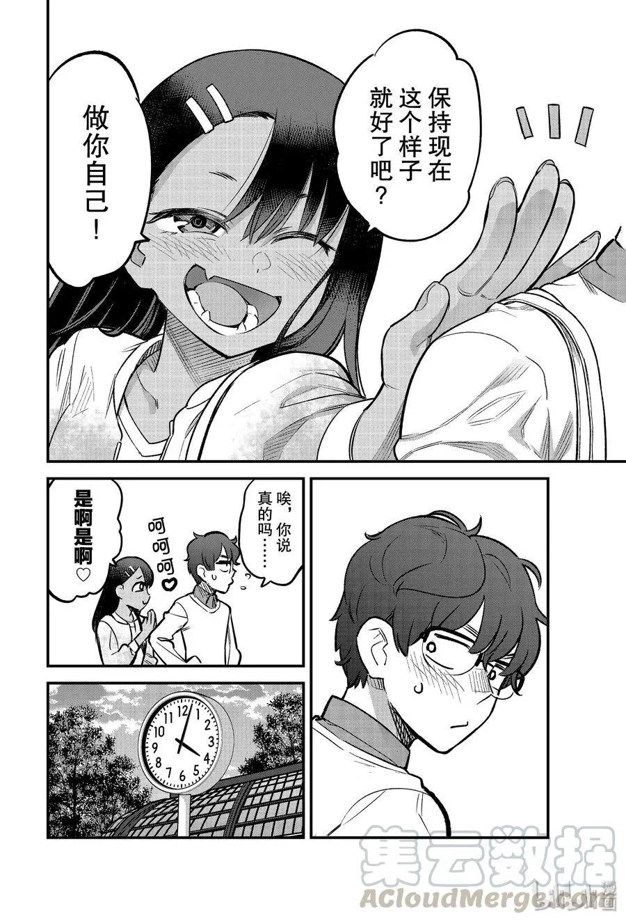 52 你们找我前辈有什么事啊……？ 第10页