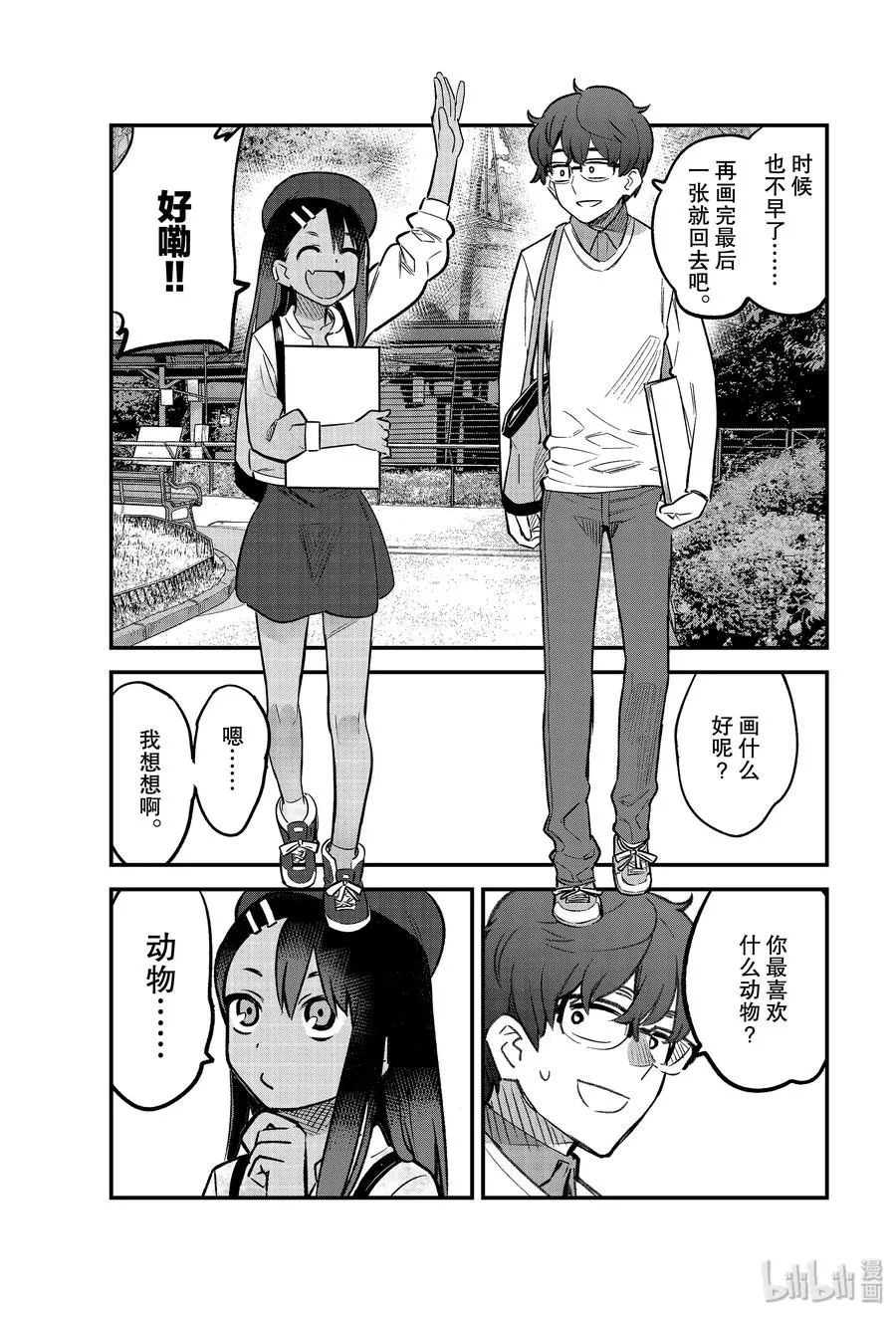 52 你们找我前辈有什么事啊……？ 第11页