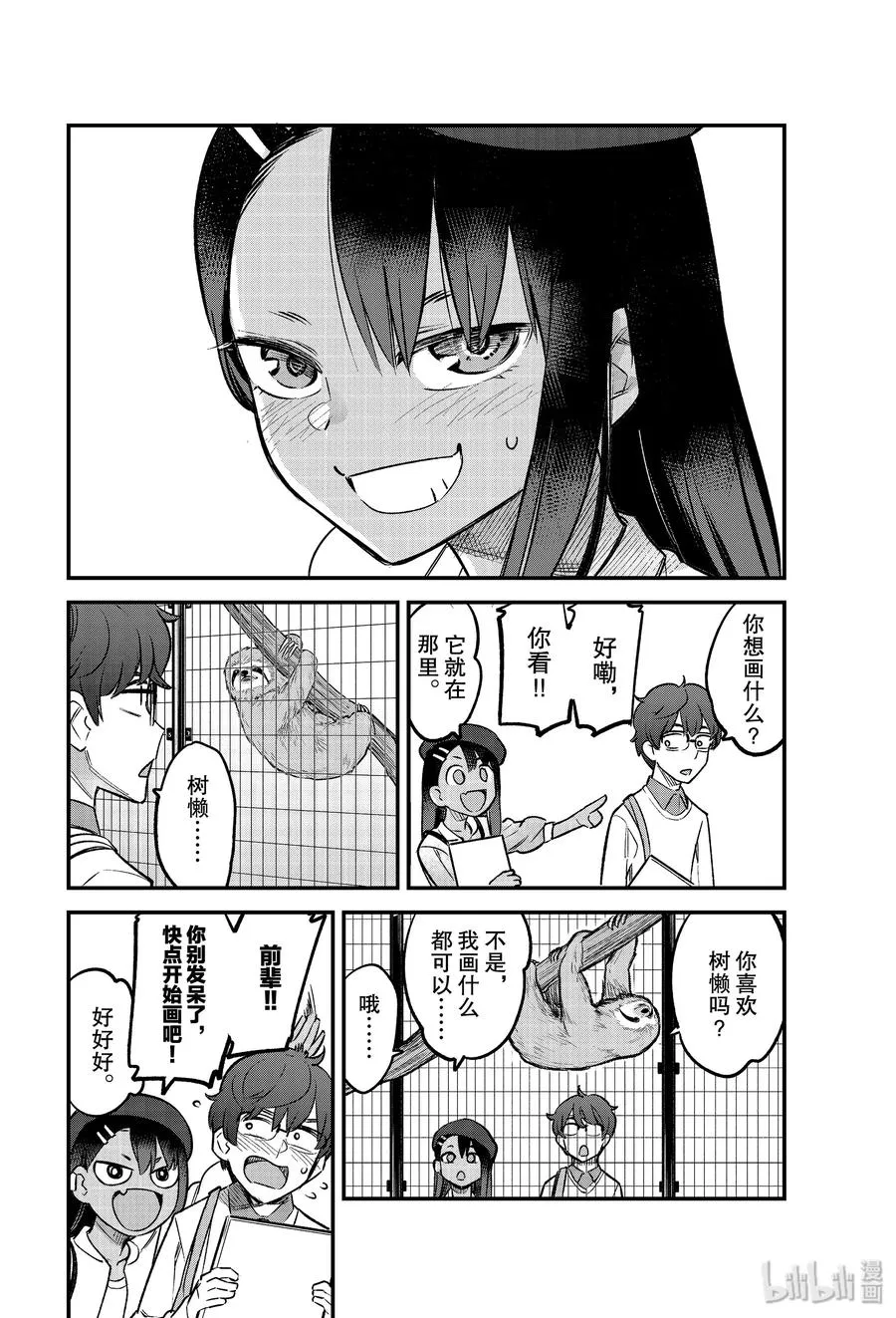 52 你们找我前辈有什么事啊……？ 第12页