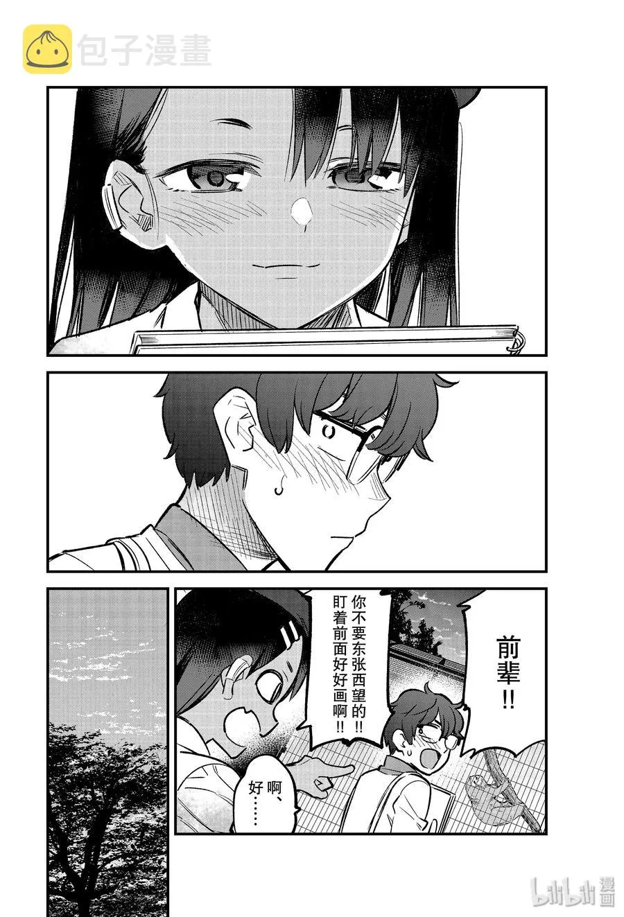 52 你们找我前辈有什么事啊……？ 第14页