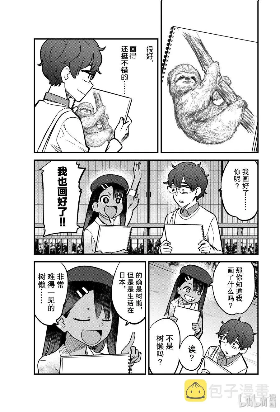 52 你们找我前辈有什么事啊……？ 第15页