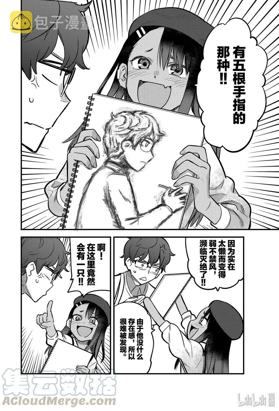 52 你们找我前辈有什么事啊……？ 第16页