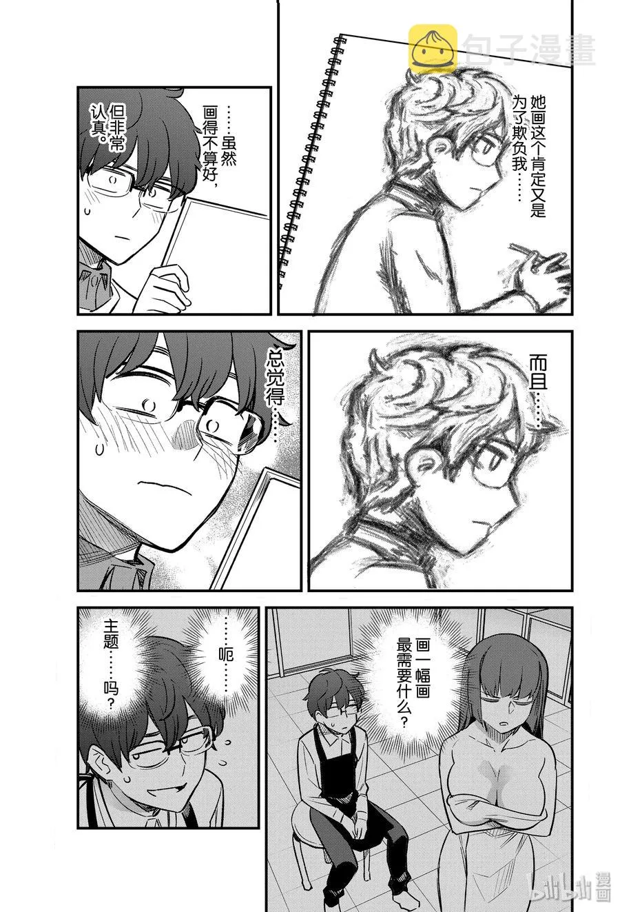 52 你们找我前辈有什么事啊……？ 第17页