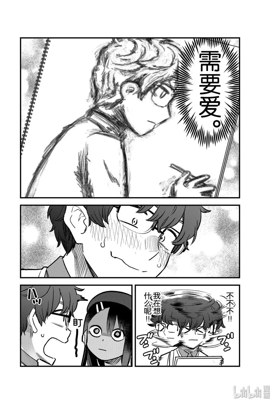 52 你们找我前辈有什么事啊……？ 第18页