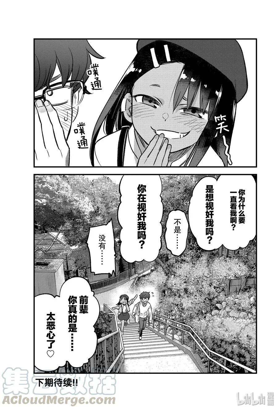 52 你们找我前辈有什么事啊……？ 第19页