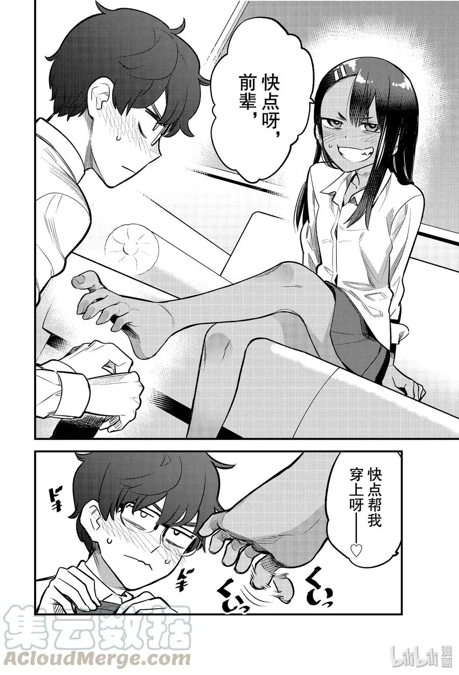 53 前辈，快点帮我穿上呀——♡ 第10页