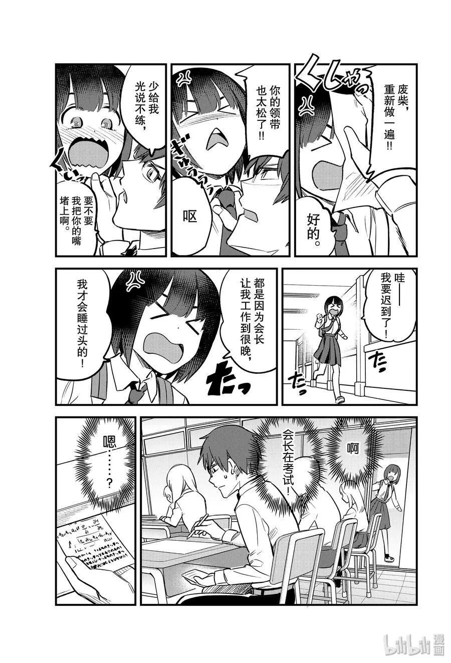 54 原来你也会看少女漫画啊 第3页
