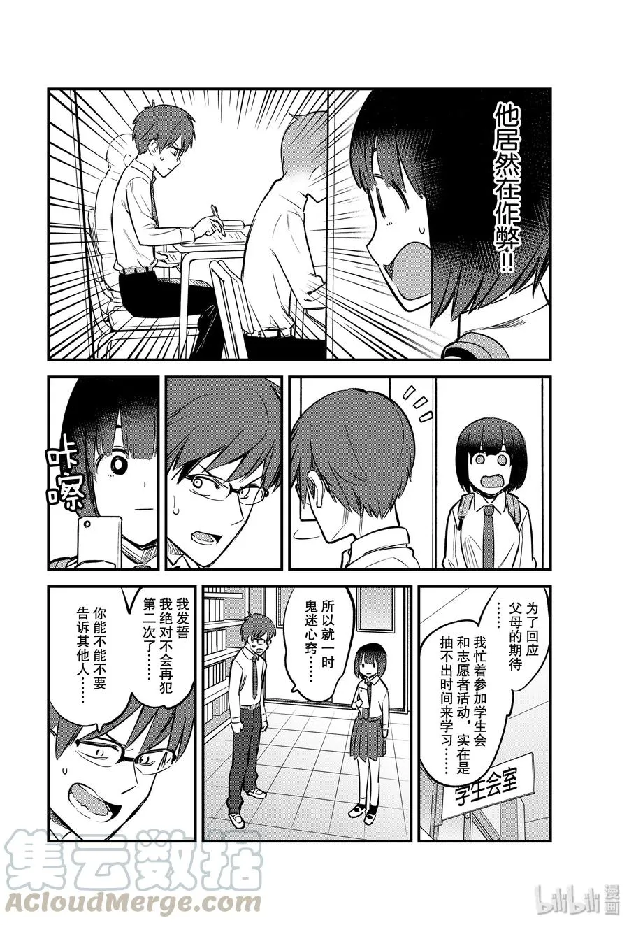54 原来你也会看少女漫画啊 第4页