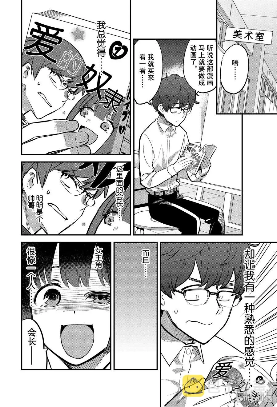 54 原来你也会看少女漫画啊 第6页