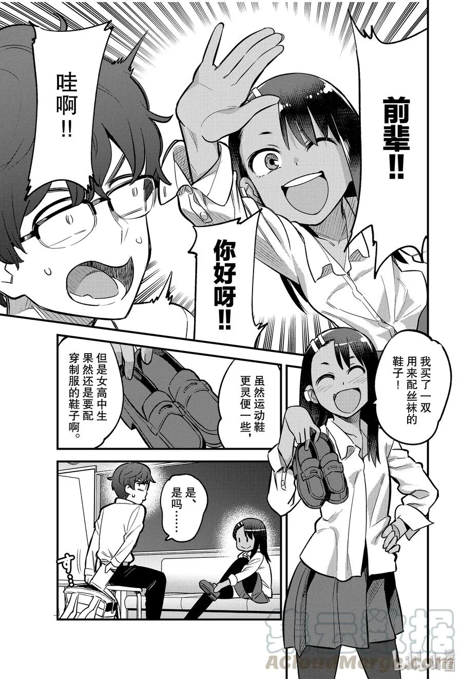 54 原来你也会看少女漫画啊 第7页
