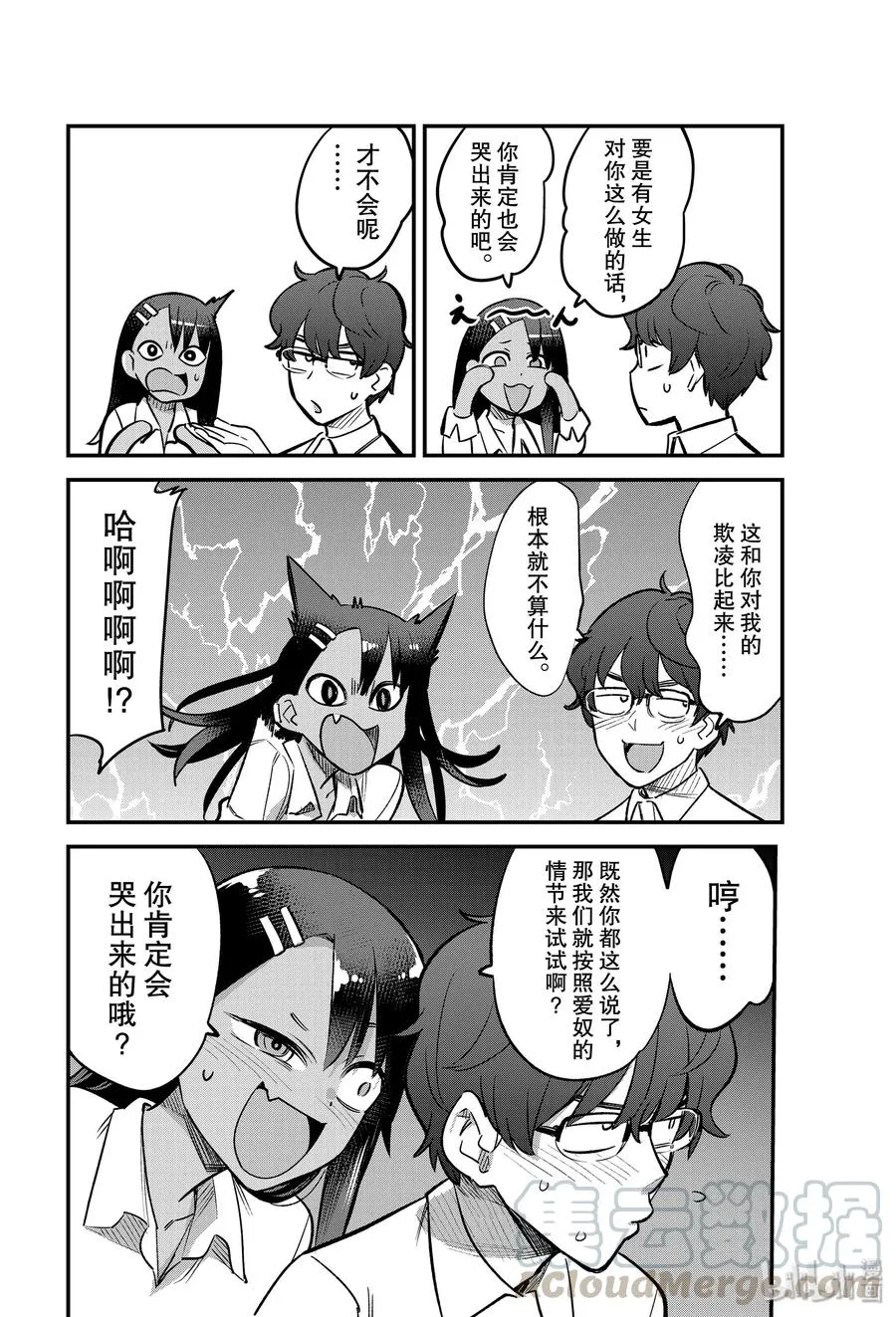 54 原来你也会看少女漫画啊 第10页