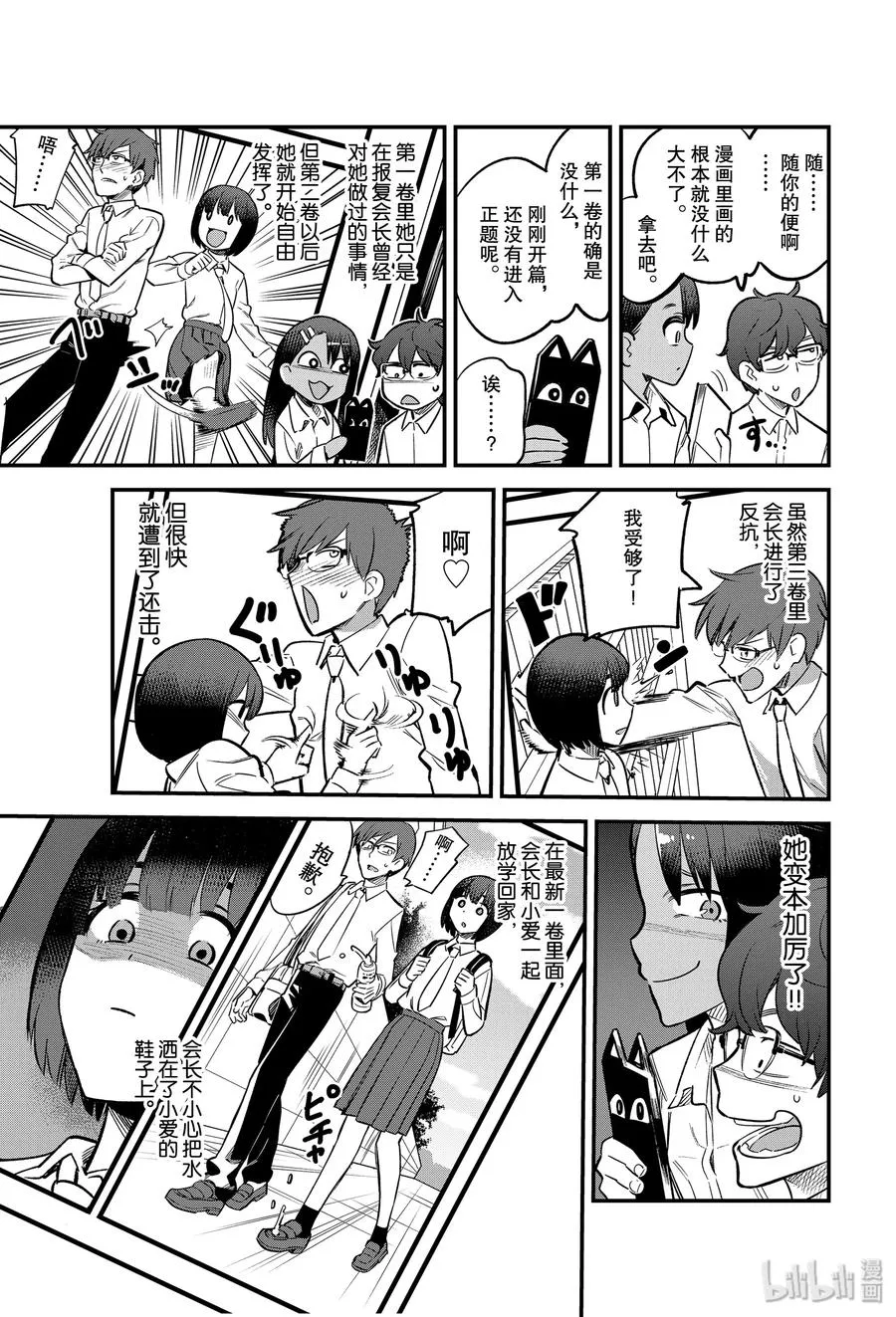 54 原来你也会看少女漫画啊 第11页